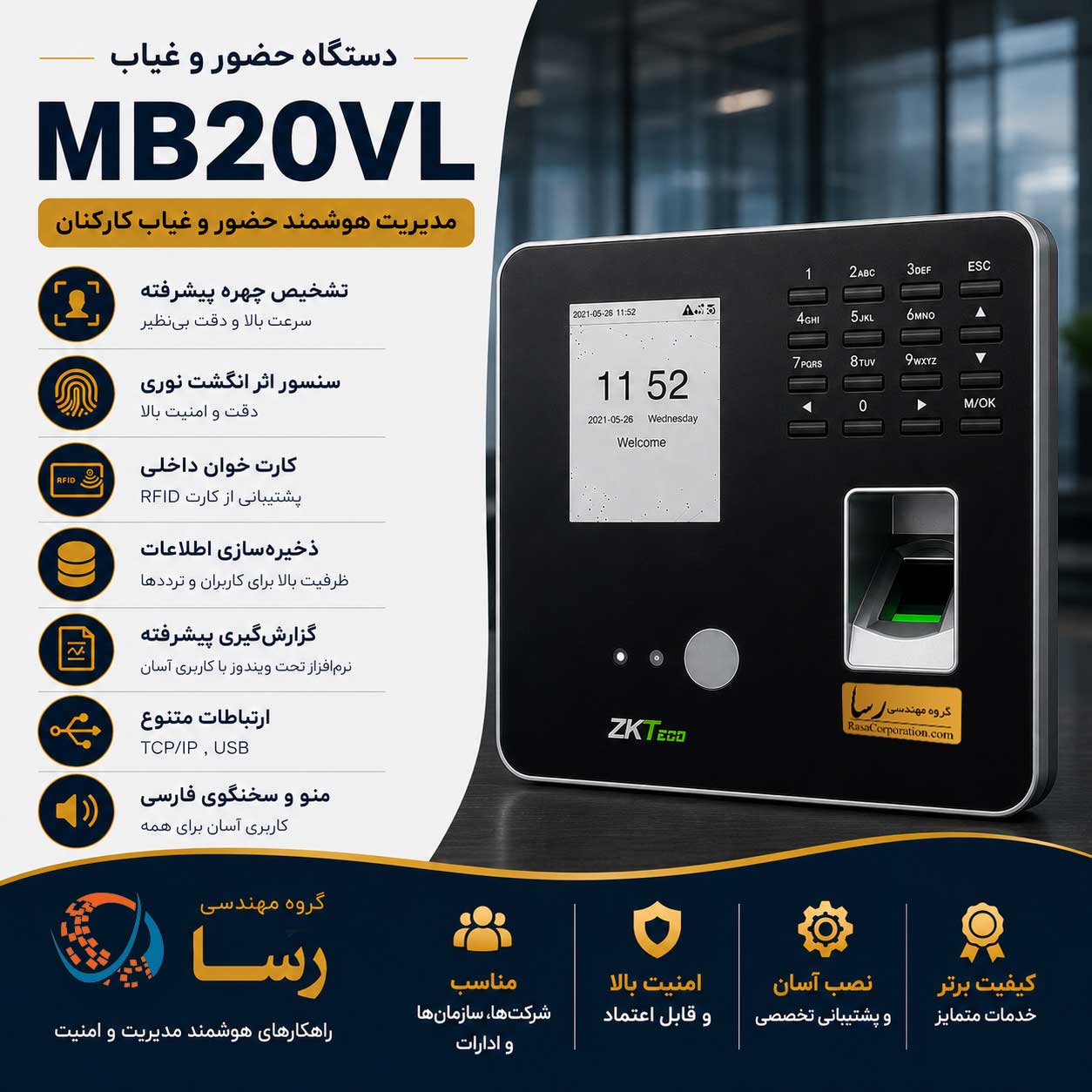 دستگاه حضور و غیاب mb20vl